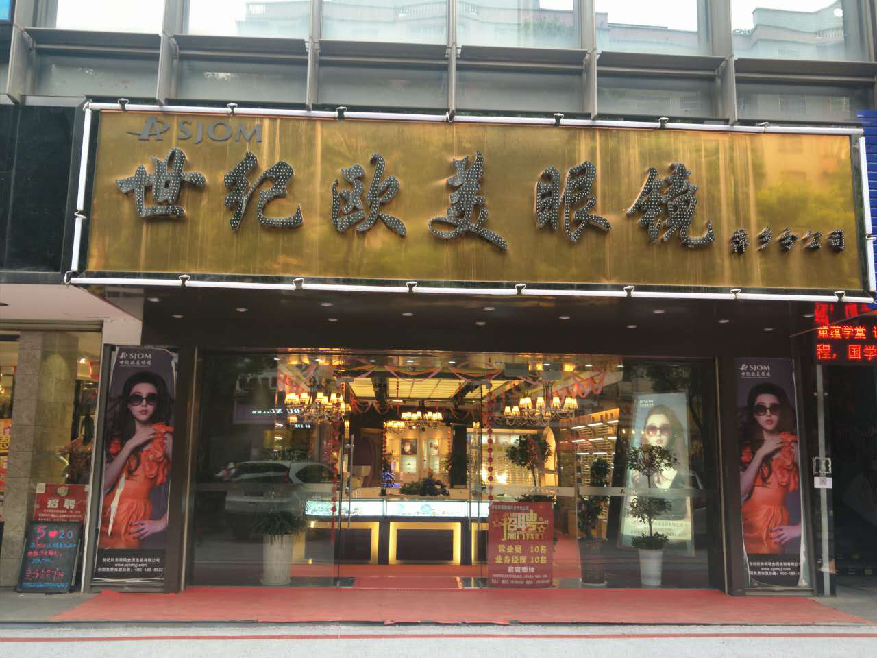 世紀(jì)歐美眼鏡加盟店